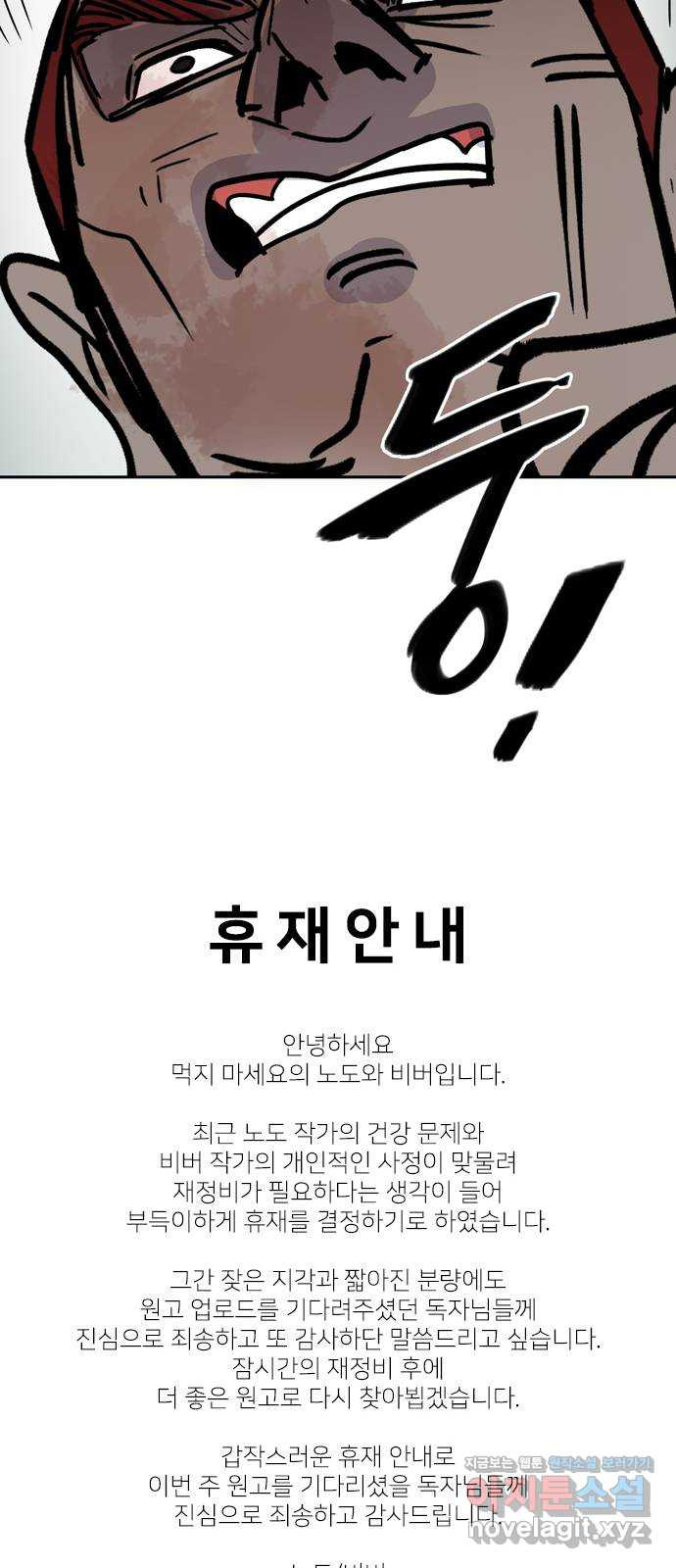 먹지마세요 2부 46화 - 인정 - 웹툰 이미지 39