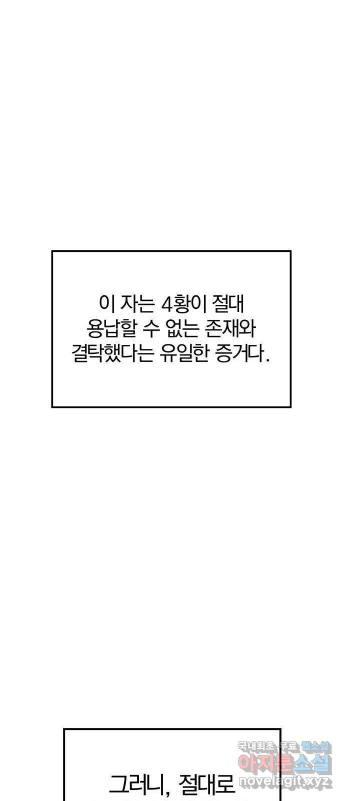 묘령의 황자 30화 인고의 회랑 (1) - 웹툰 이미지 28