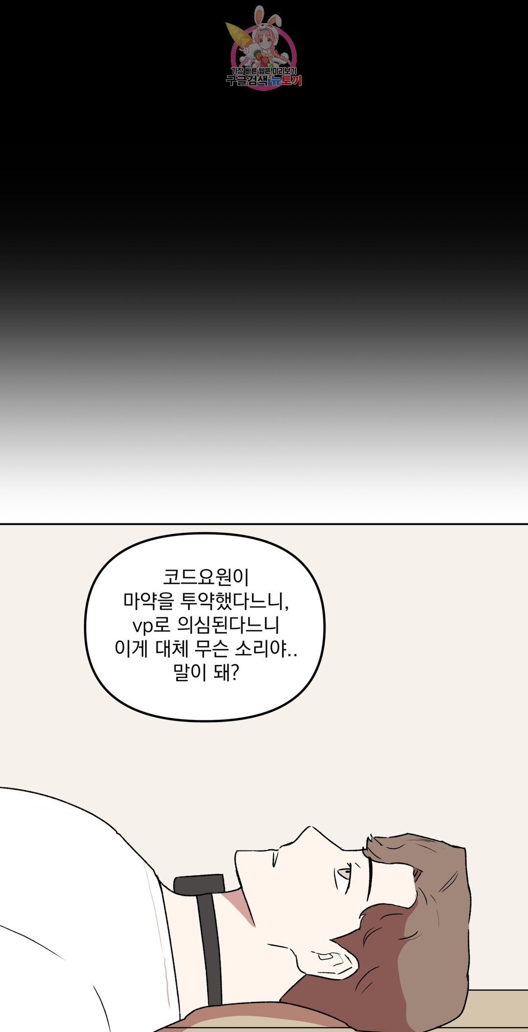 작전본부: 우리 집 37화 - 웹툰 이미지 25