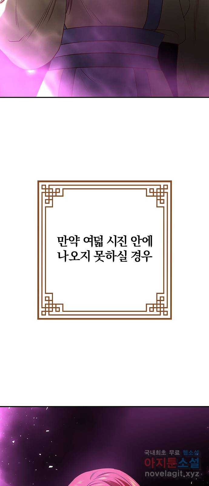 묘령의 황자 30화 인고의 회랑 (1) - 웹툰 이미지 85