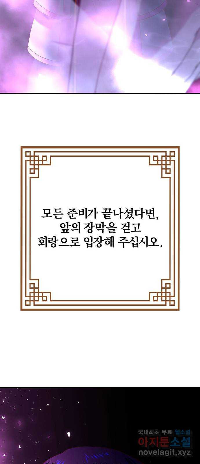 묘령의 황자 30화 인고의 회랑 (1) - 웹툰 이미지 88