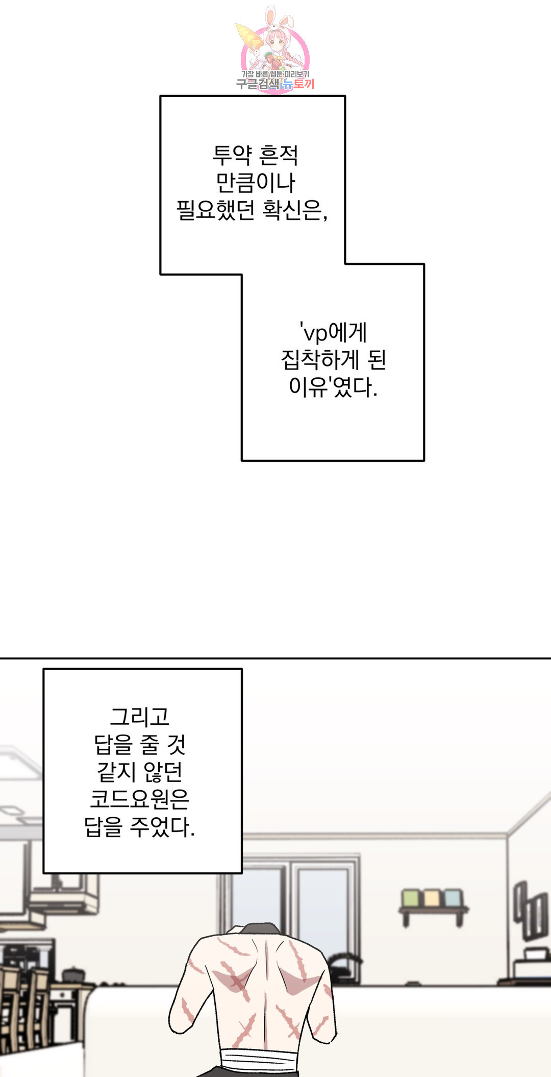 작전본부: 우리 집 37화 - 웹툰 이미지 62