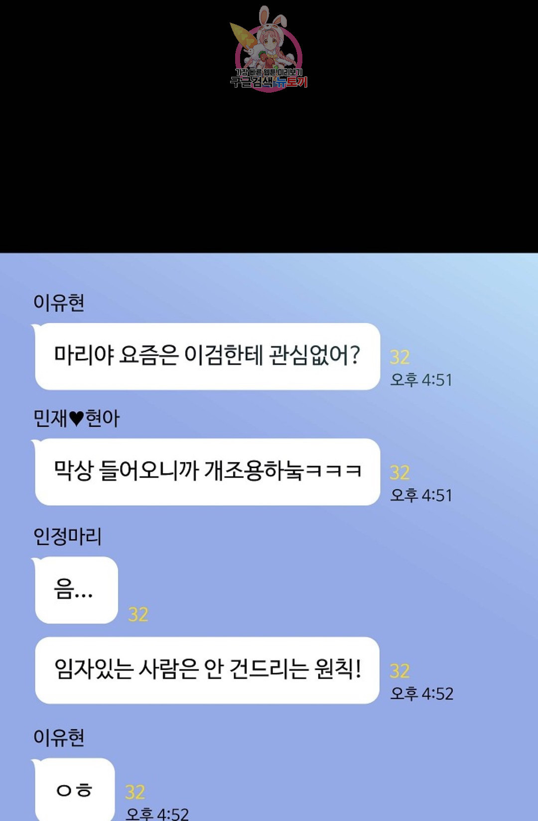 결혼하는 남자 28화 - 웹툰 이미지 37