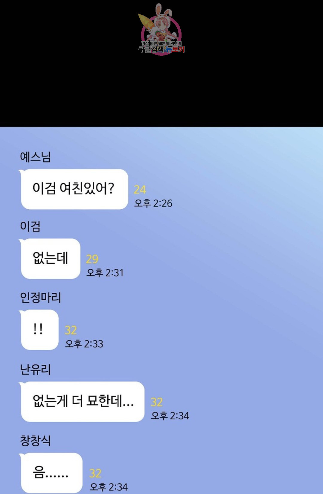 결혼하는 남자 28화 - 웹툰 이미지 54