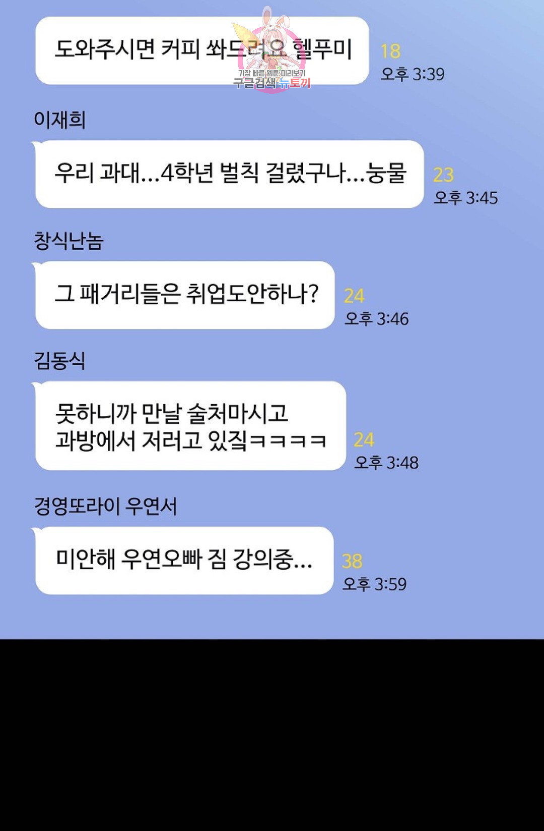 결혼하는 남자 28화 - 웹툰 이미지 70