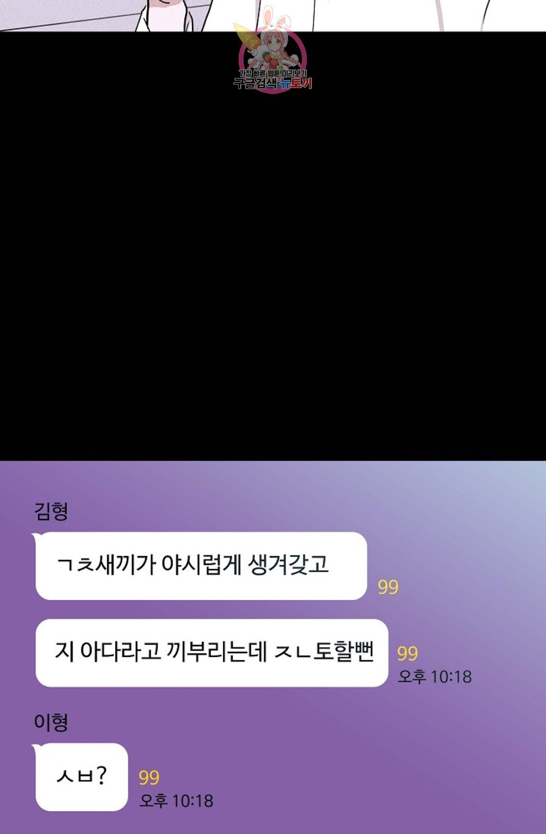 결혼하는 남자 28화 - 웹툰 이미지 101