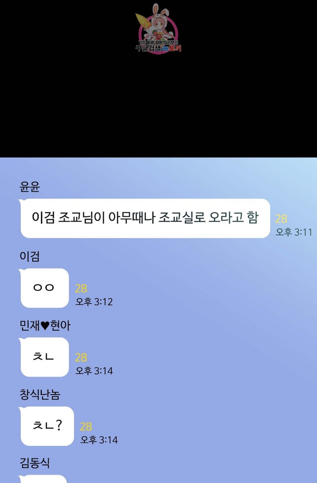 결혼하는 남자 28화 - 웹툰 이미지 104