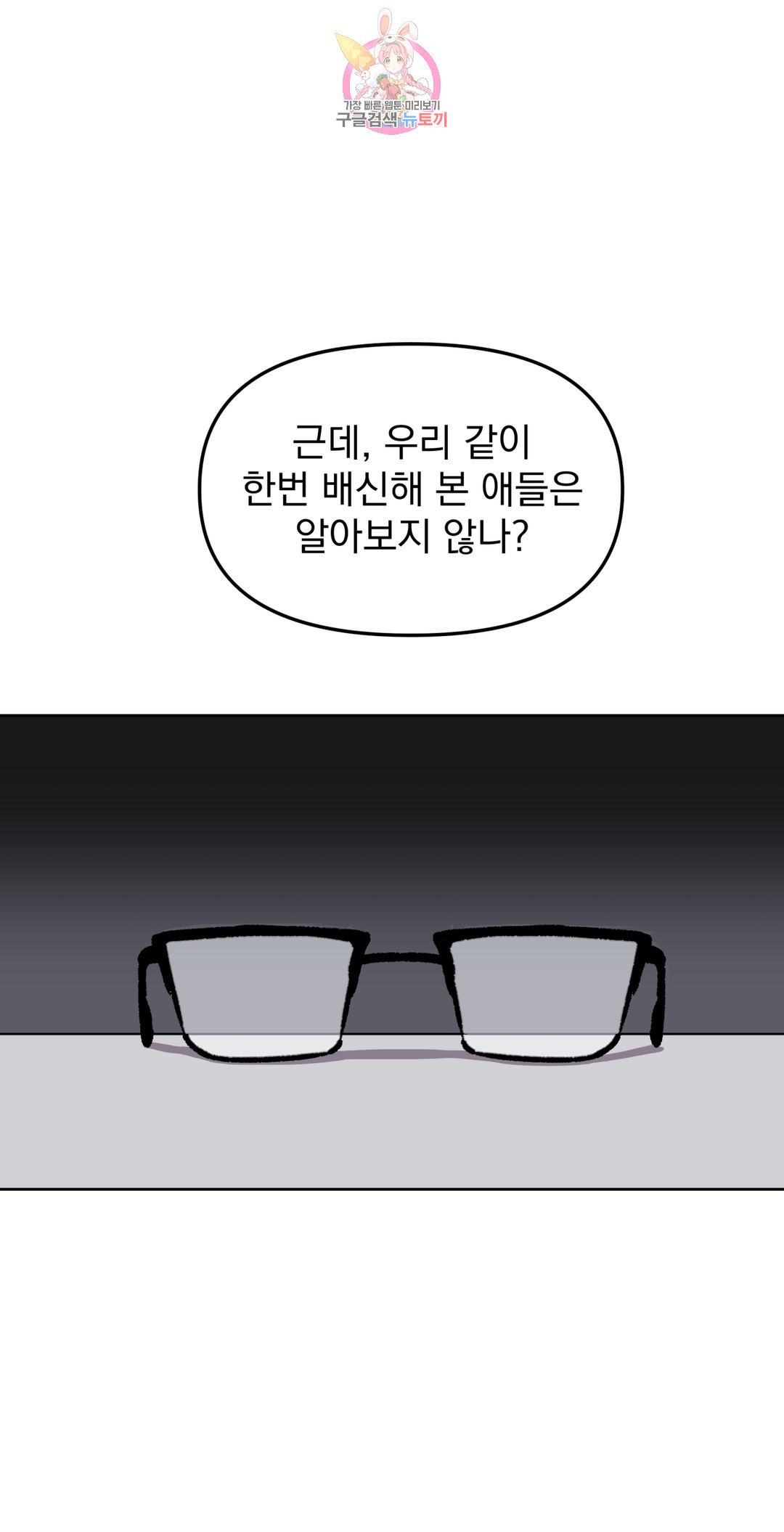 작전본부: 우리 집 38화 - 웹툰 이미지 55