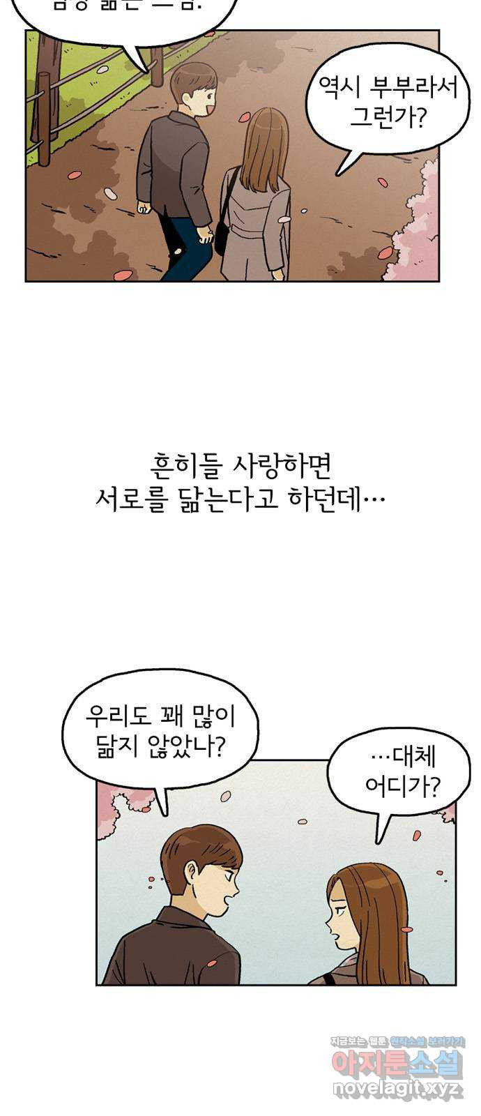 배달의 신 29화 - 모두가 다르다 - 웹툰 이미지 5