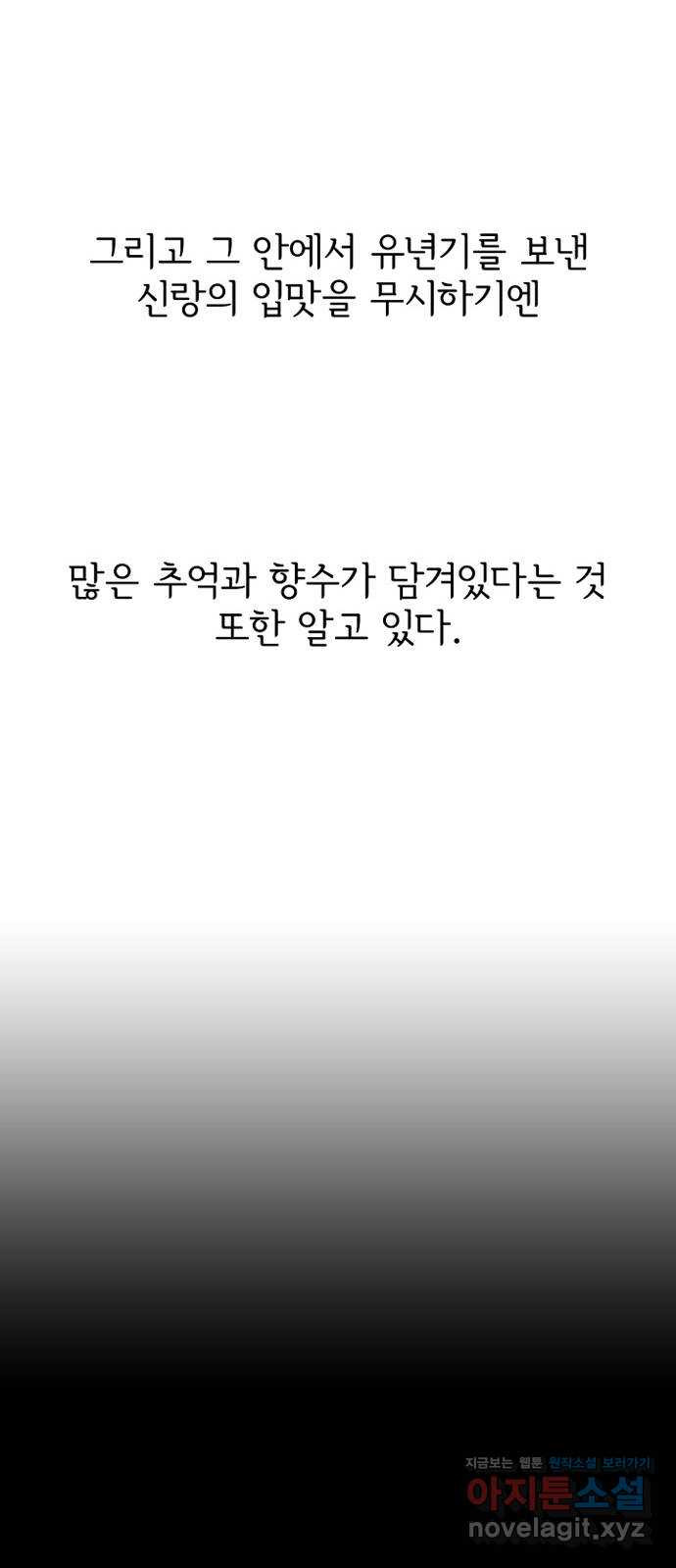 배달의 신 29화 - 모두가 다르다 - 웹툰 이미지 25