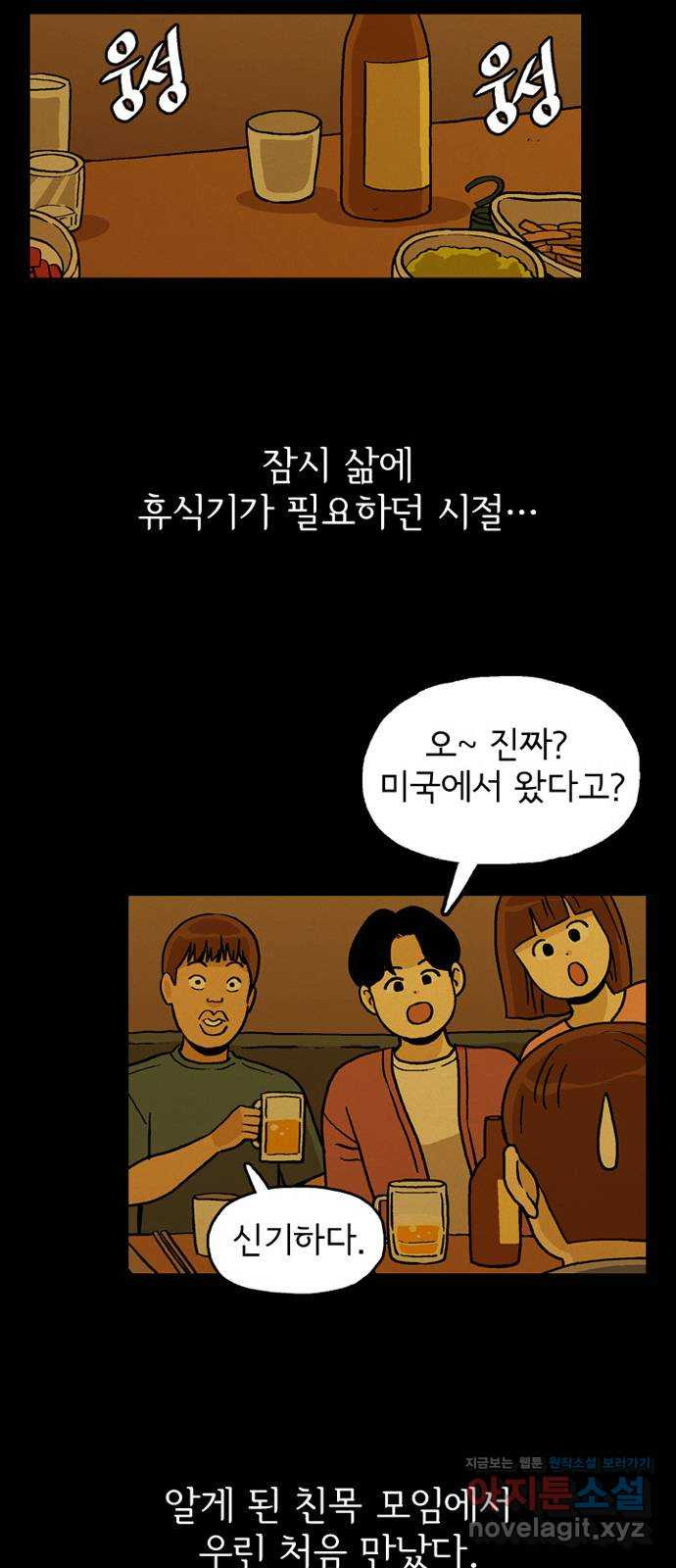 배달의 신 29화 - 모두가 다르다 - 웹툰 이미지 26