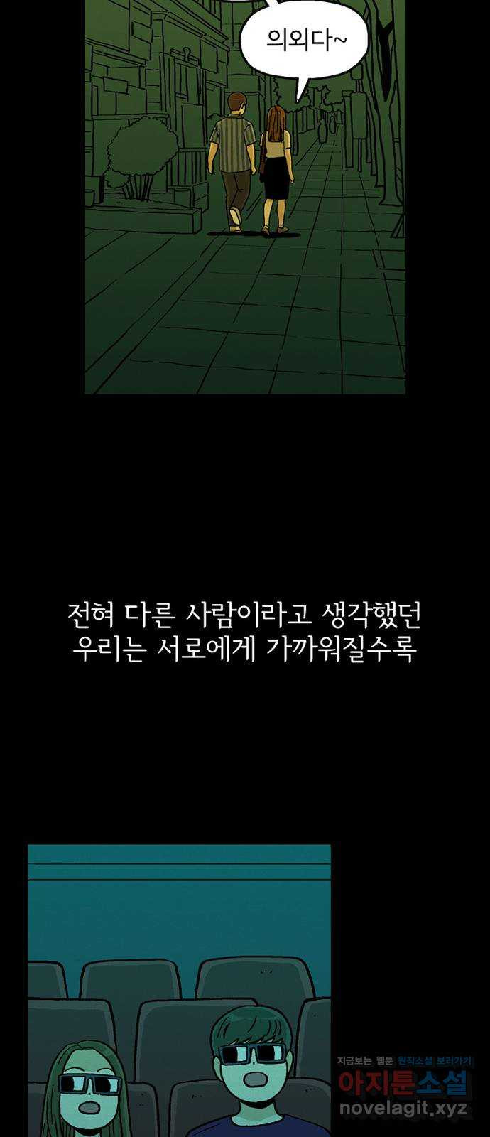 배달의 신 29화 - 모두가 다르다 - 웹툰 이미지 31