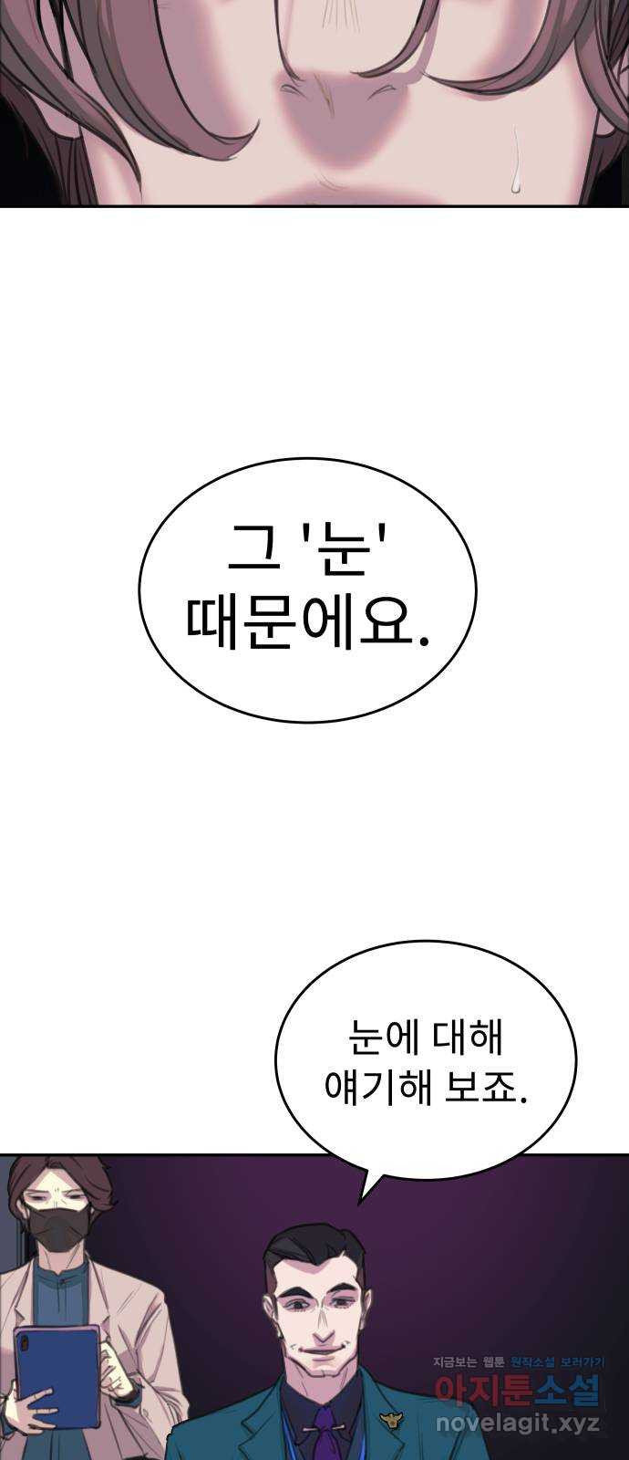 보고 있지? 5화. 알잘딱깔센 - 웹툰 이미지 38