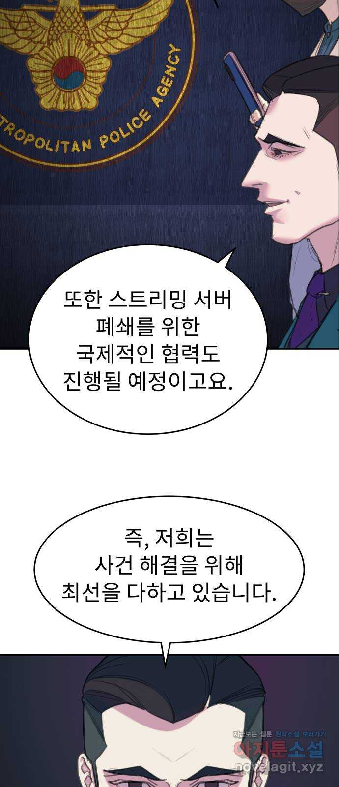 보고 있지? 5화. 알잘딱깔센 - 웹툰 이미지 42