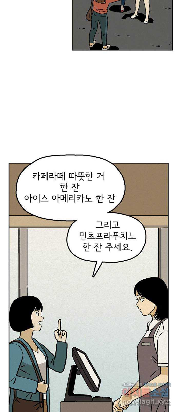 배달의 신 29화 - 모두가 다르다 - 웹툰 이미지 42