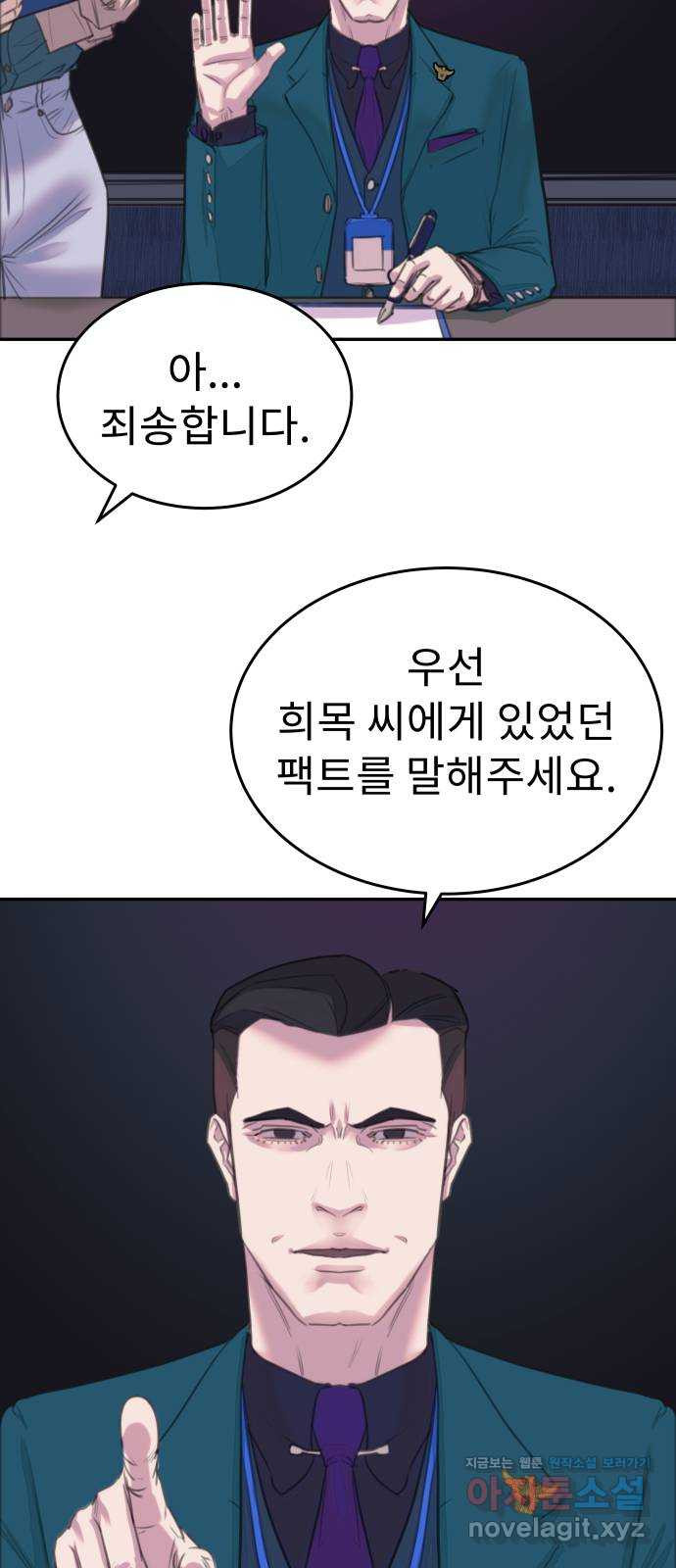 보고 있지? 5화. 알잘딱깔센 - 웹툰 이미지 53