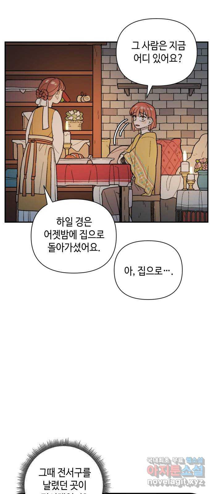 밤을 깨우는 마법 37화 남겨진 빛을 찾아서(1) - 웹툰 이미지 4