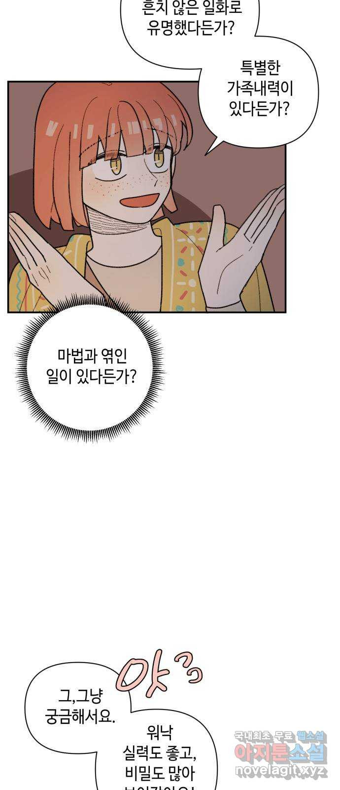 밤을 깨우는 마법 37화 남겨진 빛을 찾아서(1) - 웹툰 이미지 7