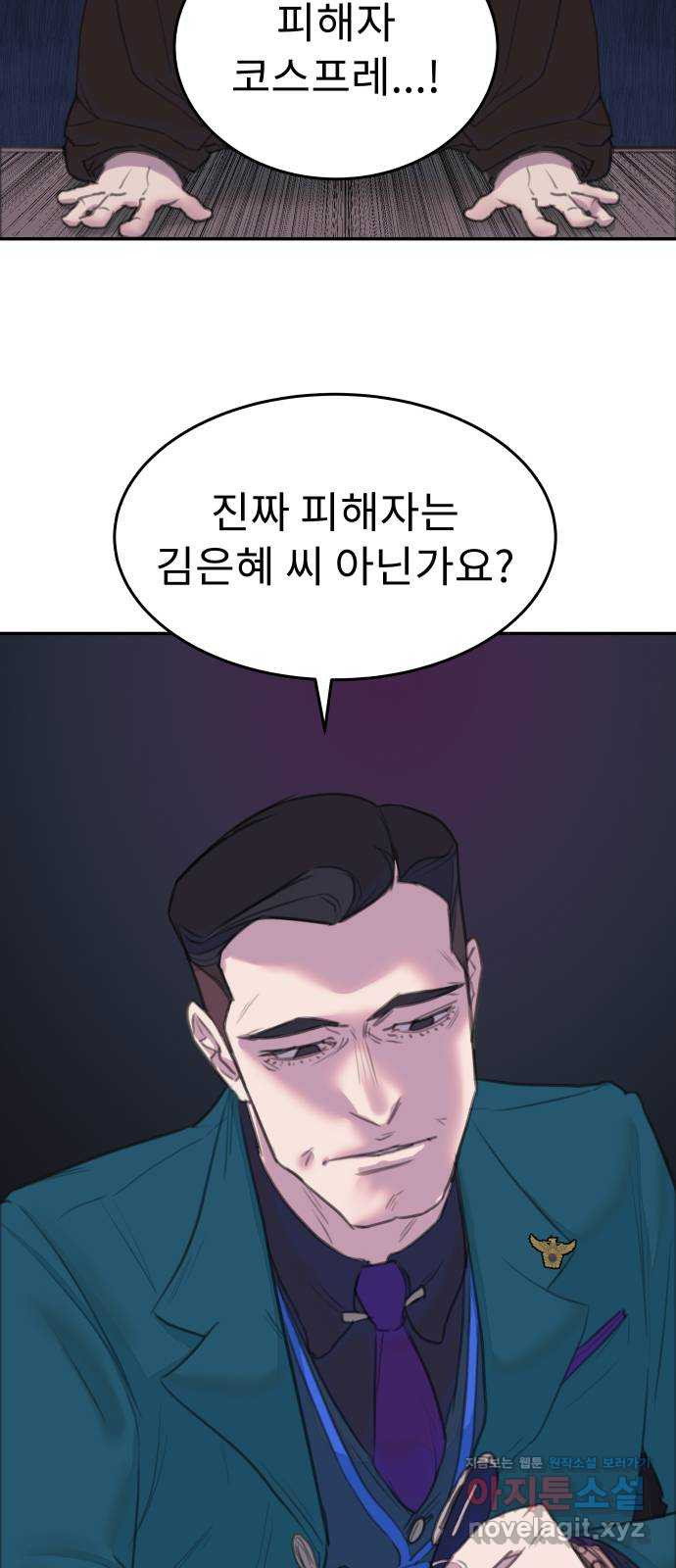 보고 있지? 5화. 알잘딱깔센 - 웹툰 이미지 72