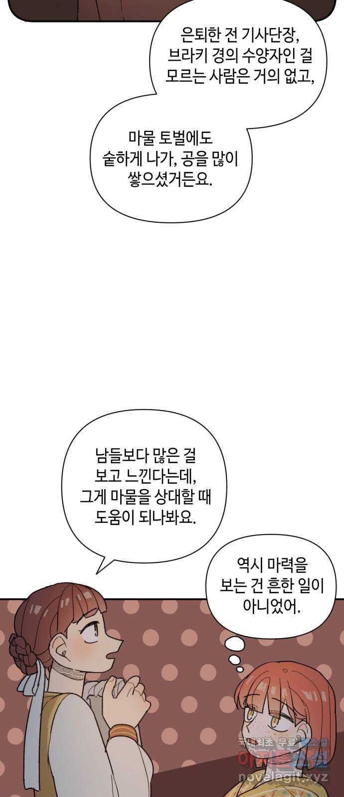 밤을 깨우는 마법 37화 남겨진 빛을 찾아서(1) - 웹툰 이미지 9