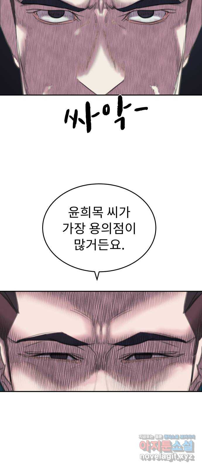 보고 있지? 5화. 알잘딱깔센 - 웹툰 이미지 78