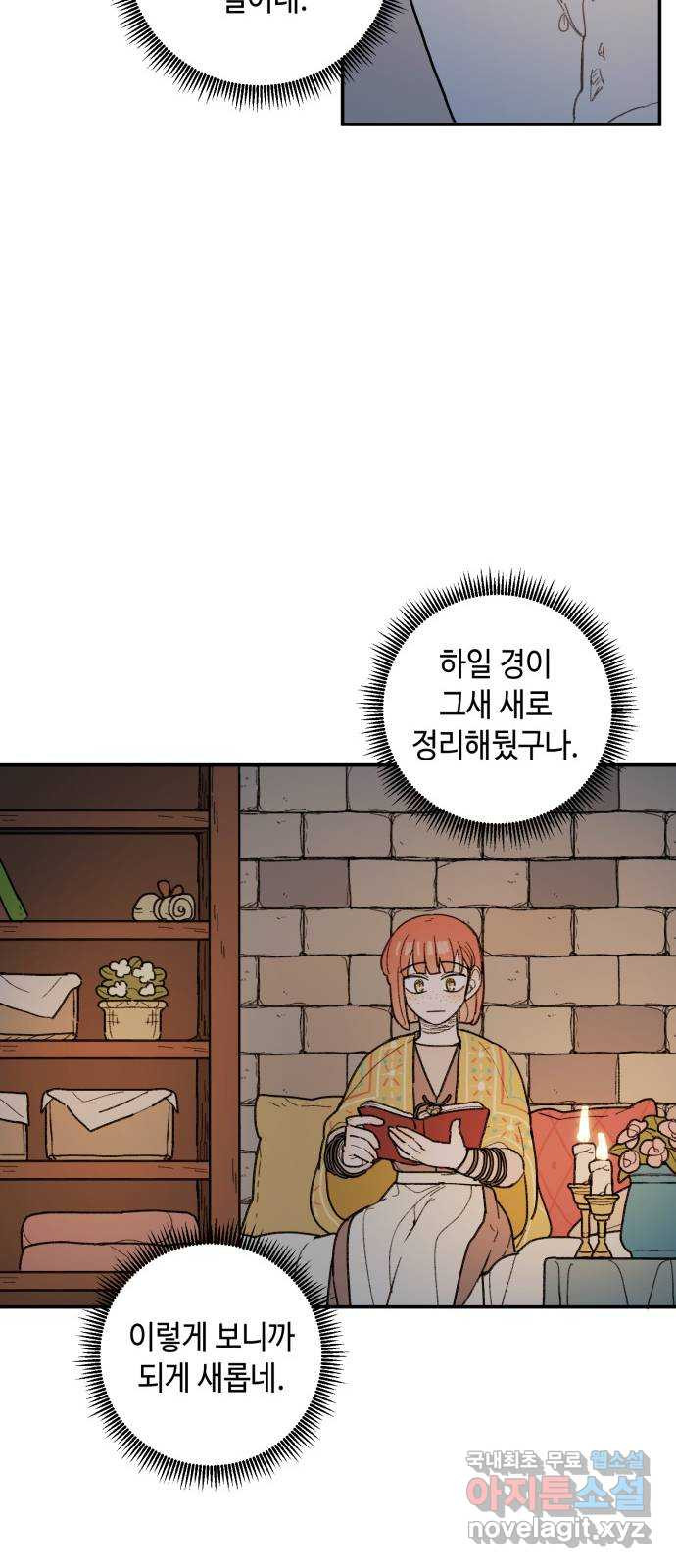 밤을 깨우는 마법 37화 남겨진 빛을 찾아서(1) - 웹툰 이미지 18