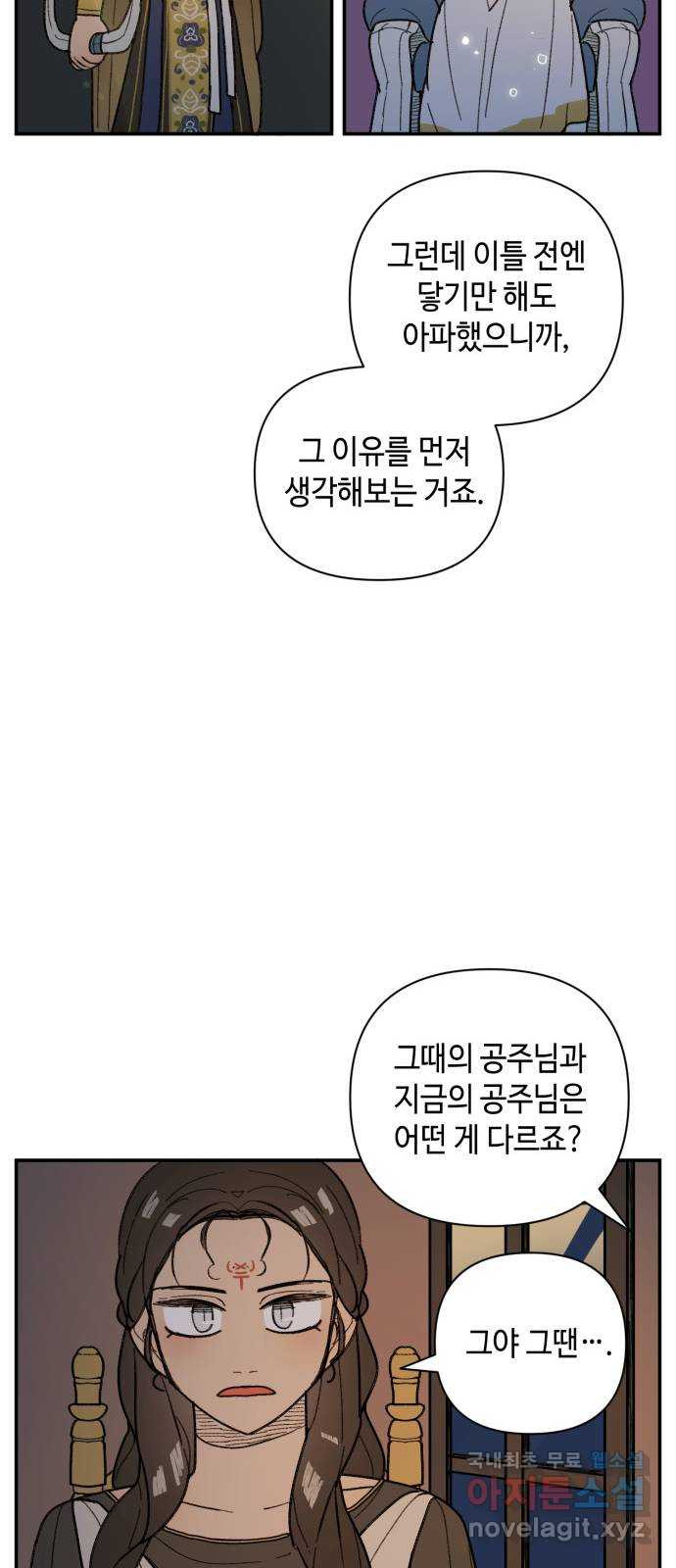 밤을 깨우는 마법 37화 남겨진 빛을 찾아서(1) - 웹툰 이미지 26