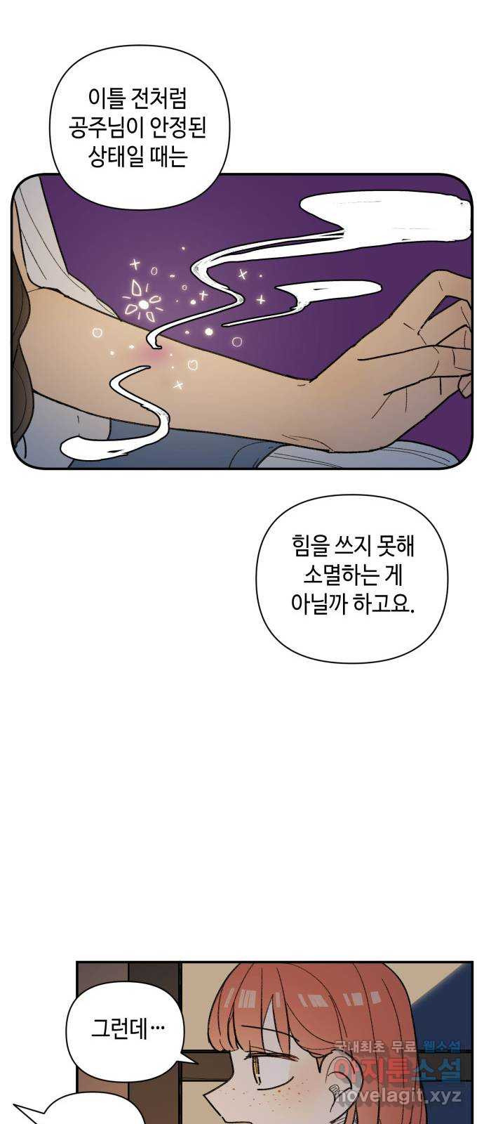 밤을 깨우는 마법 37화 남겨진 빛을 찾아서(1) - 웹툰 이미지 29