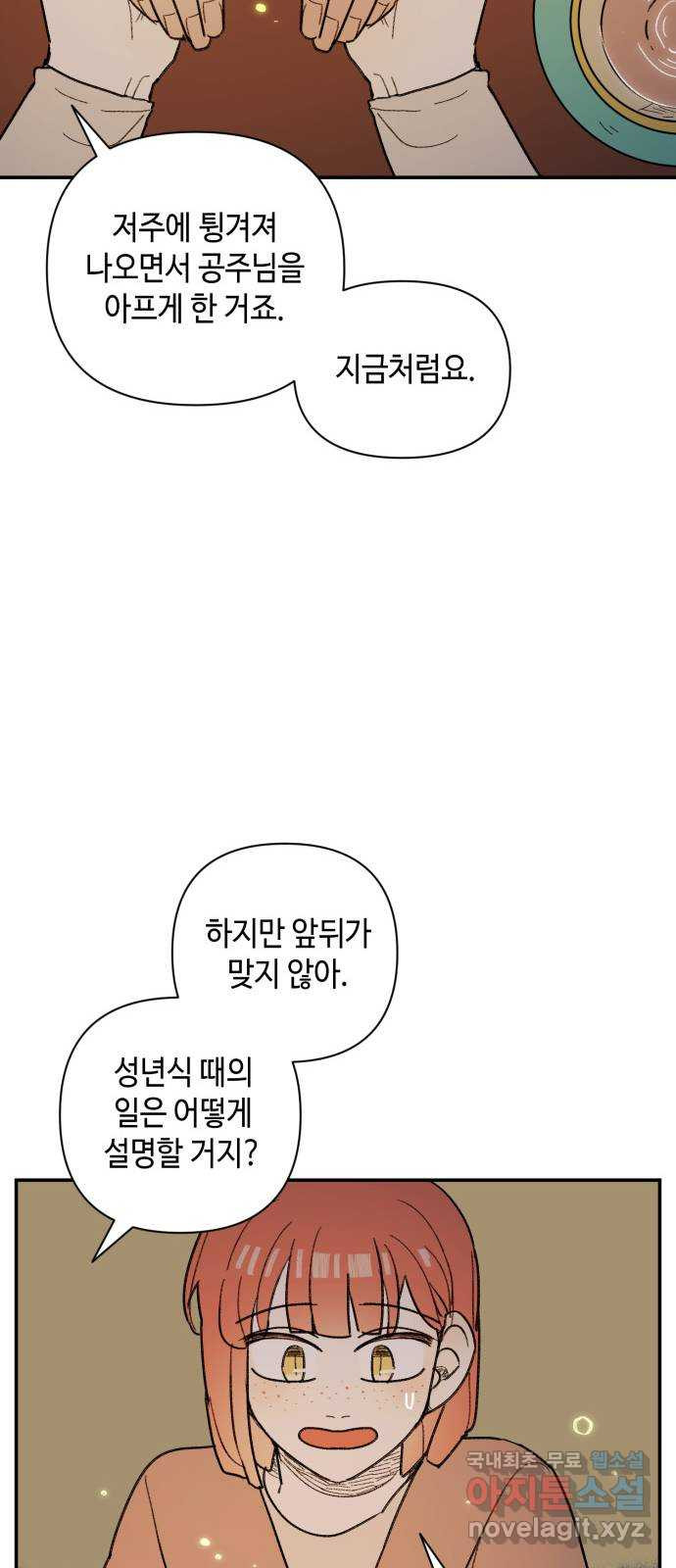 밤을 깨우는 마법 37화 남겨진 빛을 찾아서(1) - 웹툰 이미지 33