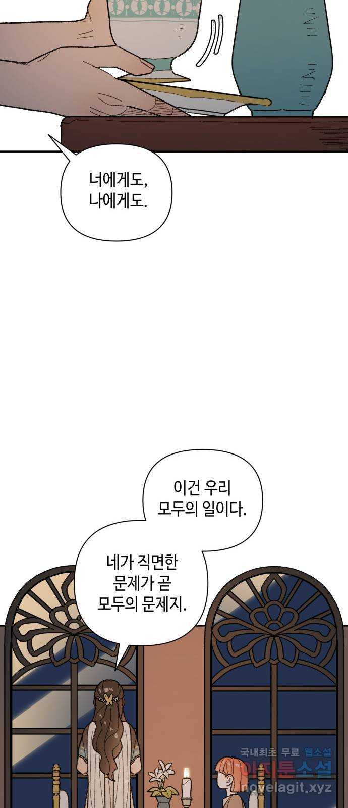 밤을 깨우는 마법 37화 남겨진 빛을 찾아서(1) - 웹툰 이미지 37