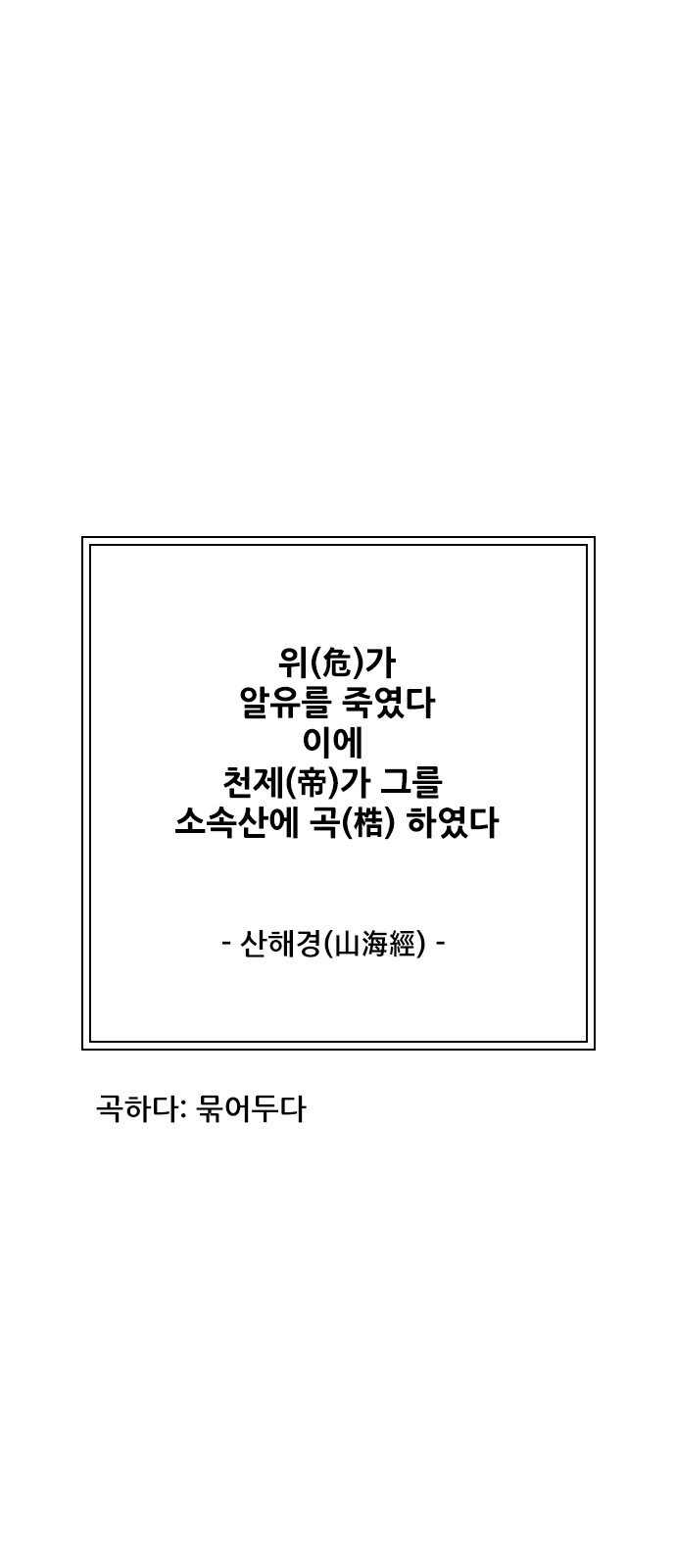 호랑이형님 3부1화 이령과 소속산의 위 - 웹툰 이미지 1