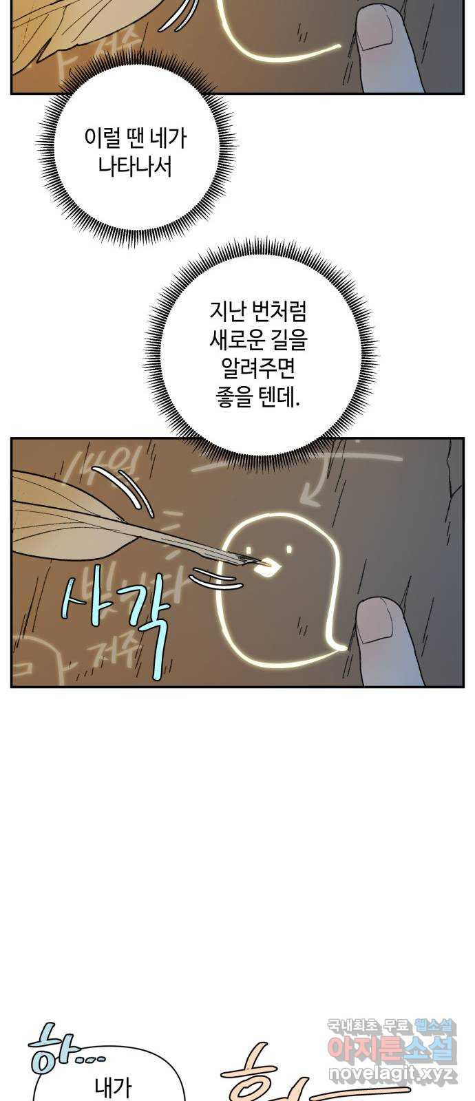 밤을 깨우는 마법 37화 남겨진 빛을 찾아서(1) - 웹툰 이미지 47