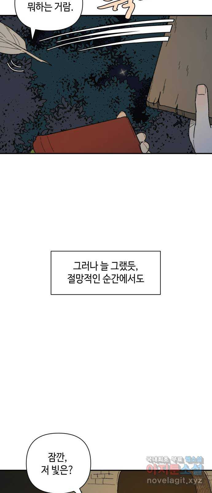 밤을 깨우는 마법 37화 남겨진 빛을 찾아서(1) - 웹툰 이미지 48