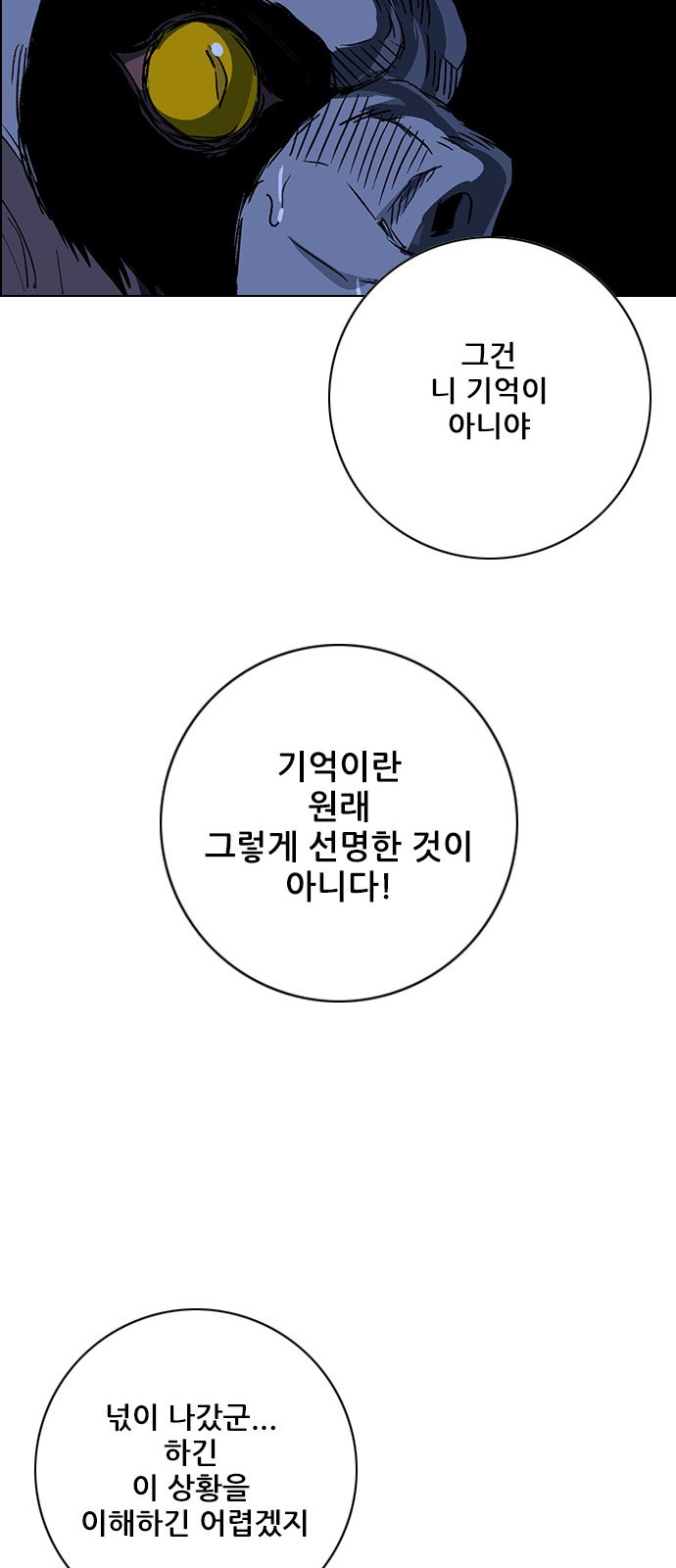 호랑이형님 3부1화 이령과 소속산의 위 - 웹툰 이미지 130