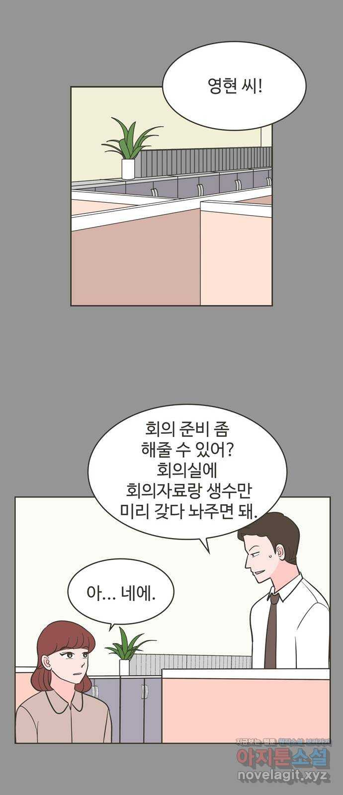 이건 그냥 연애 이야기 12화 - 웹툰 이미지 11