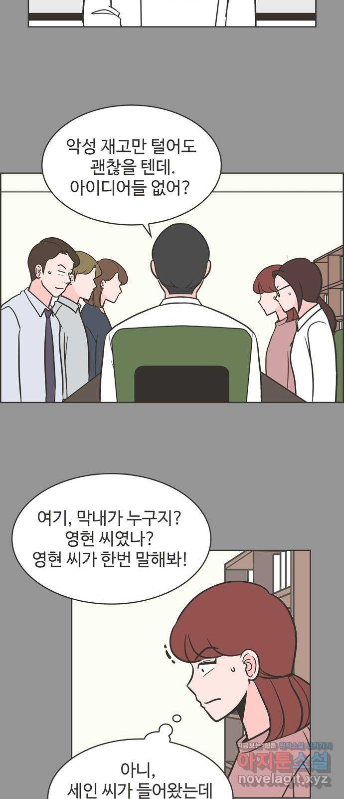 이건 그냥 연애 이야기 12화 - 웹툰 이미지 21