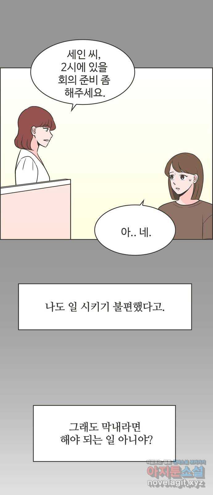 이건 그냥 연애 이야기 12화 - 웹툰 이미지 33