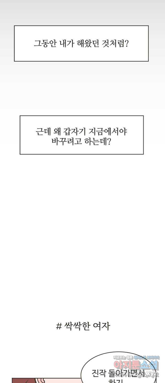 이건 그냥 연애 이야기 12화 - 웹툰 이미지 34