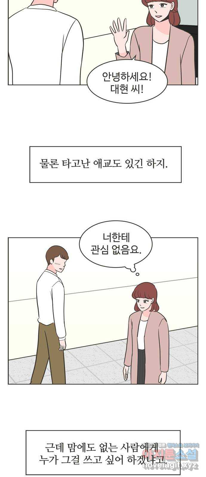 이건 그냥 연애 이야기 12화 - 웹툰 이미지 39