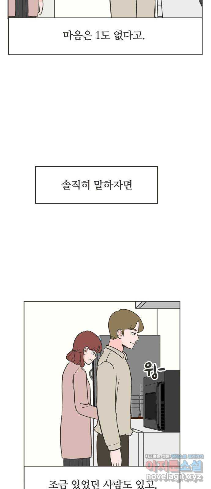 이건 그냥 연애 이야기 12화 - 웹툰 이미지 41