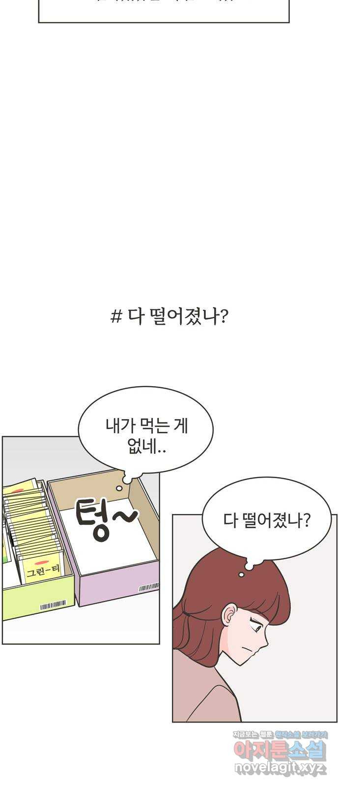 이건 그냥 연애 이야기 12화 - 웹툰 이미지 42