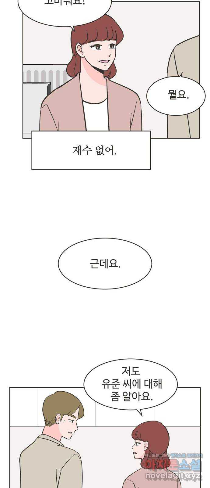 이건 그냥 연애 이야기 12화 - 웹툰 이미지 46