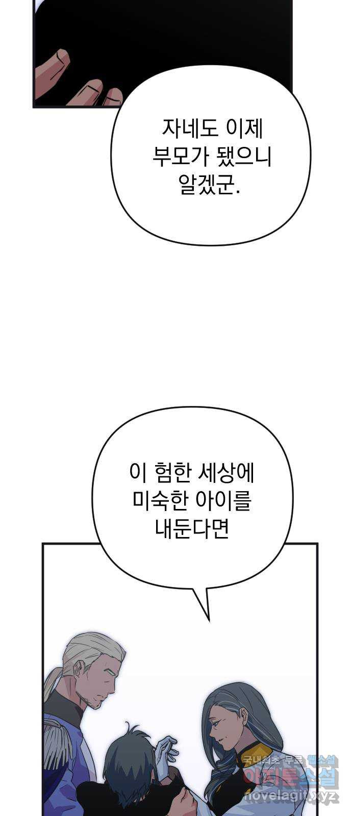 왕년엔 용사님 70화. 완벽과 이상 - 웹툰 이미지 25