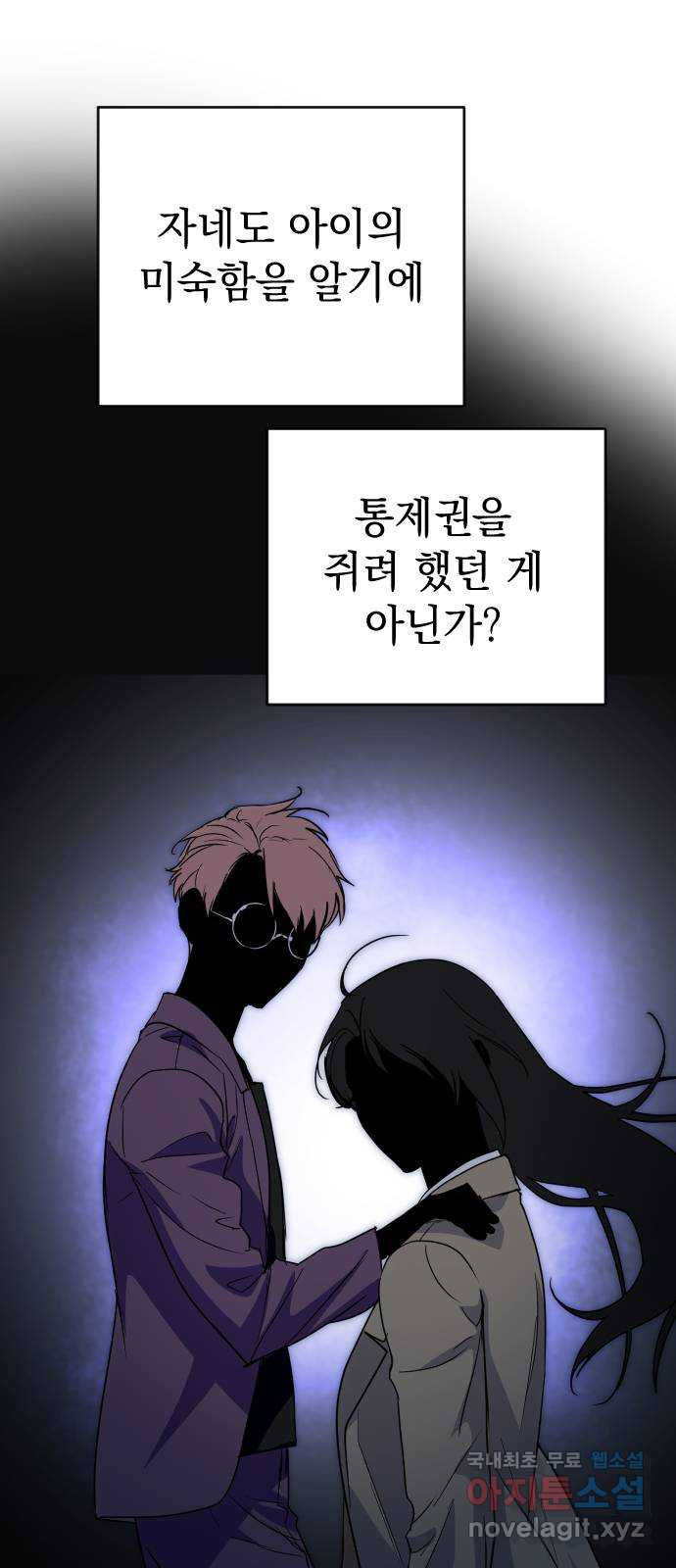 왕년엔 용사님 70화. 완벽과 이상 - 웹툰 이미지 30