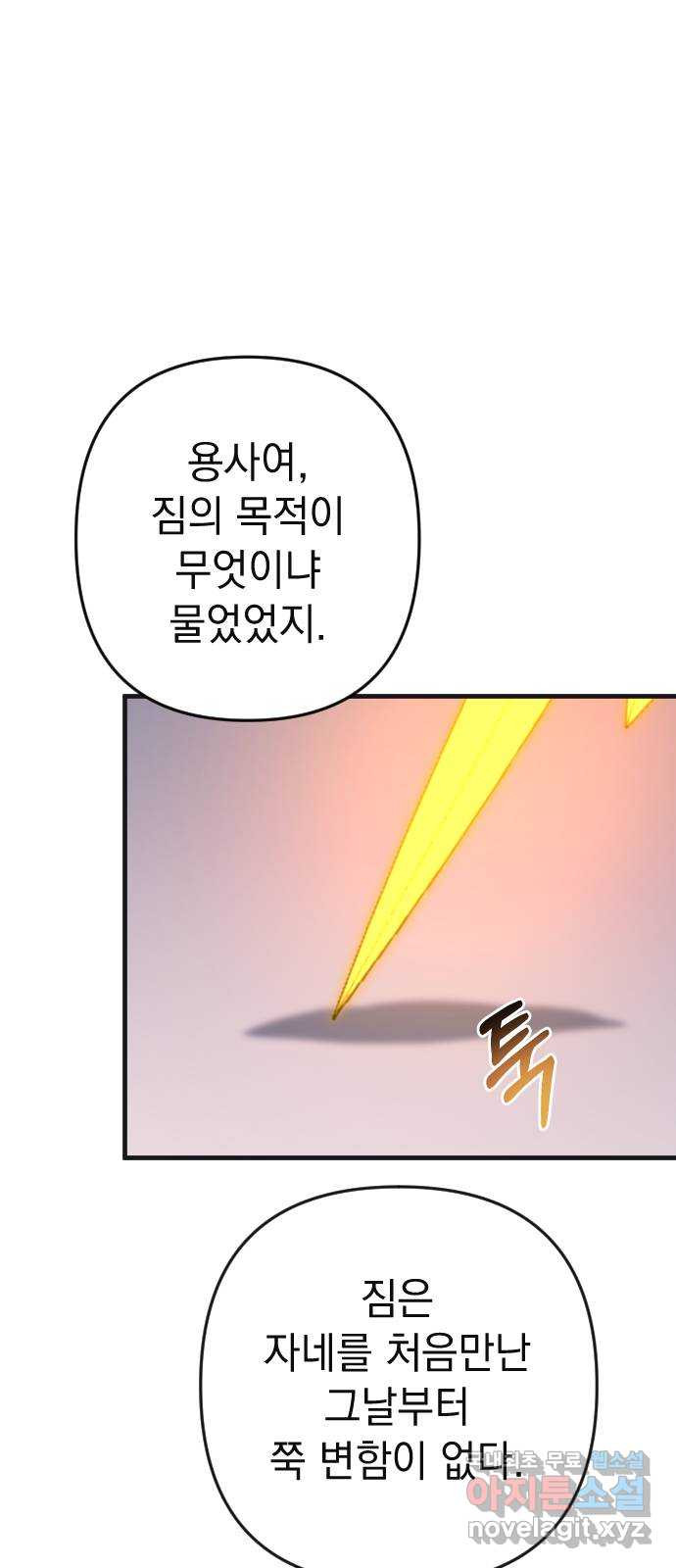 왕년엔 용사님 70화. 완벽과 이상 - 웹툰 이미지 48