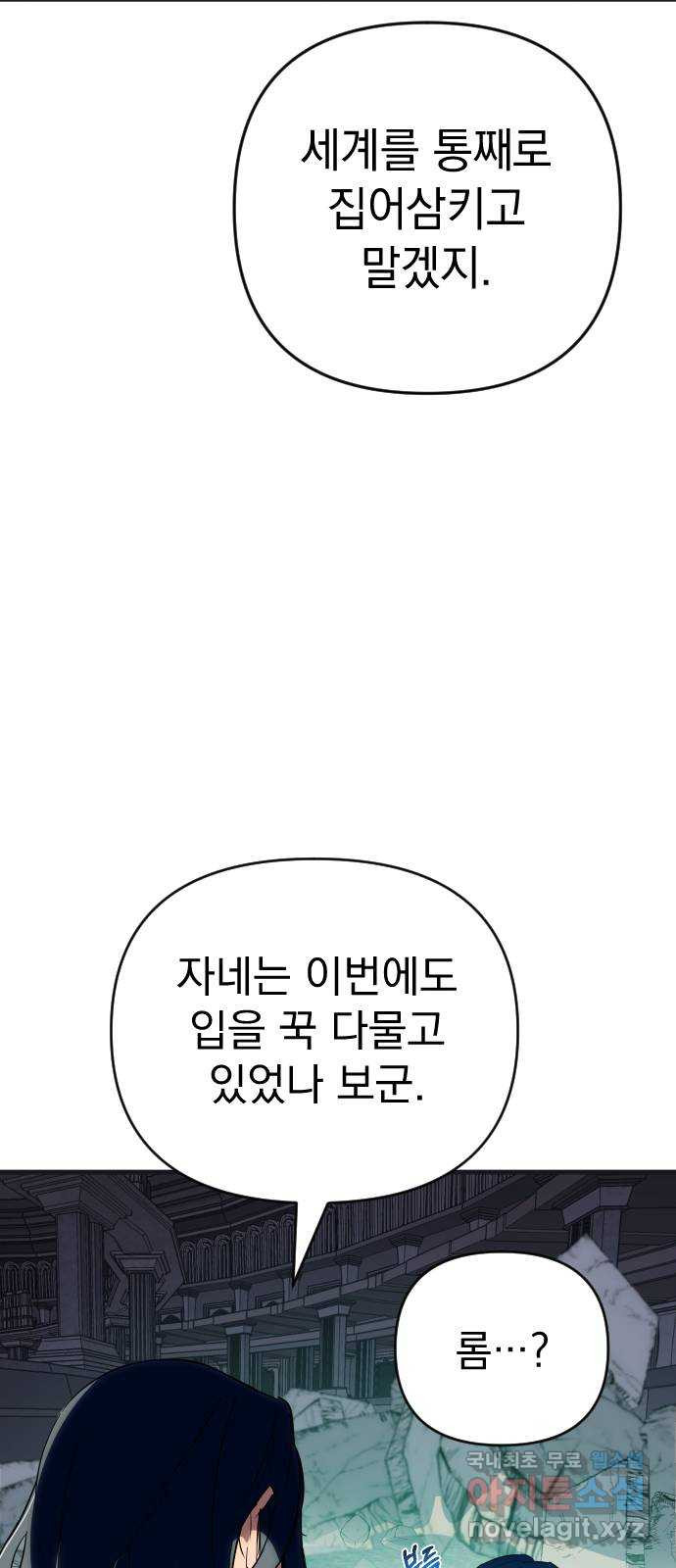 왕년엔 용사님 70화. 완벽과 이상 - 웹툰 이미지 66