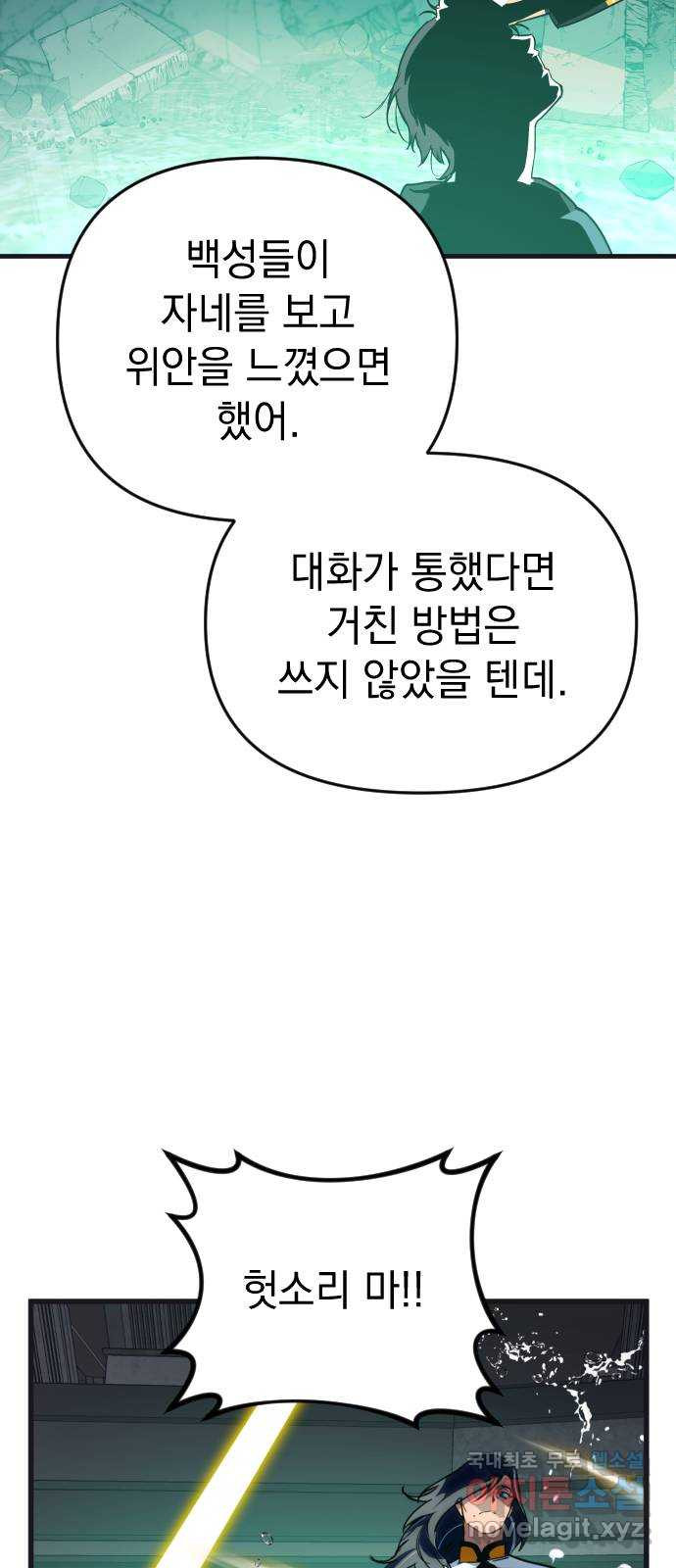 왕년엔 용사님 70화. 완벽과 이상 - 웹툰 이미지 71