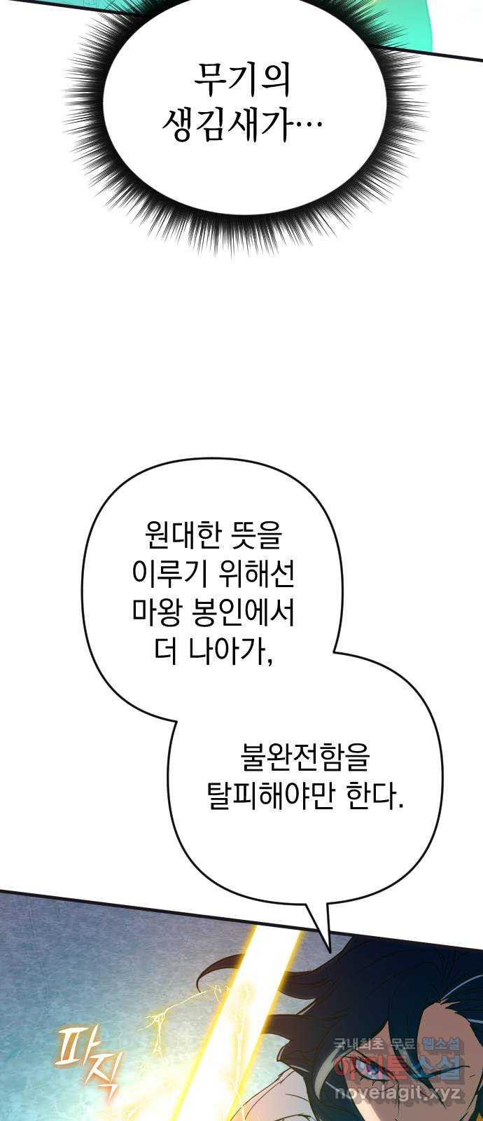 왕년엔 용사님 70화. 완벽과 이상 - 웹툰 이미지 80