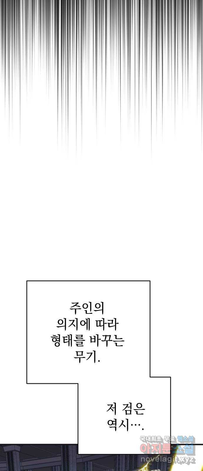 왕년엔 용사님 70화. 완벽과 이상 - 웹툰 이미지 85