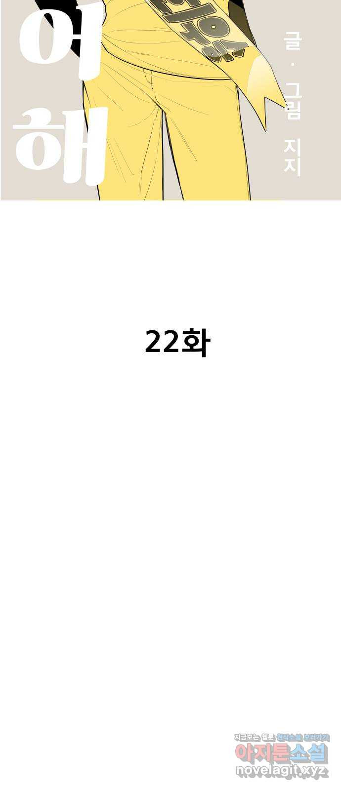 좋아해 아니 싫어해 022 - 웹툰 이미지 6